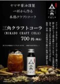 2024クラフトコーラのサムネイル